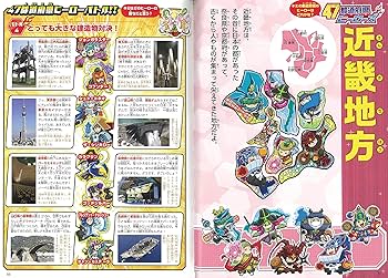 たたかえ! 47都道府県ヒーローズ 日本の地理がバッチリわかる