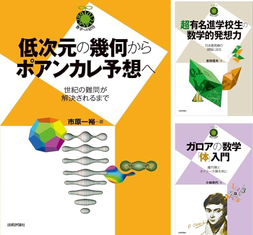 数学への招待