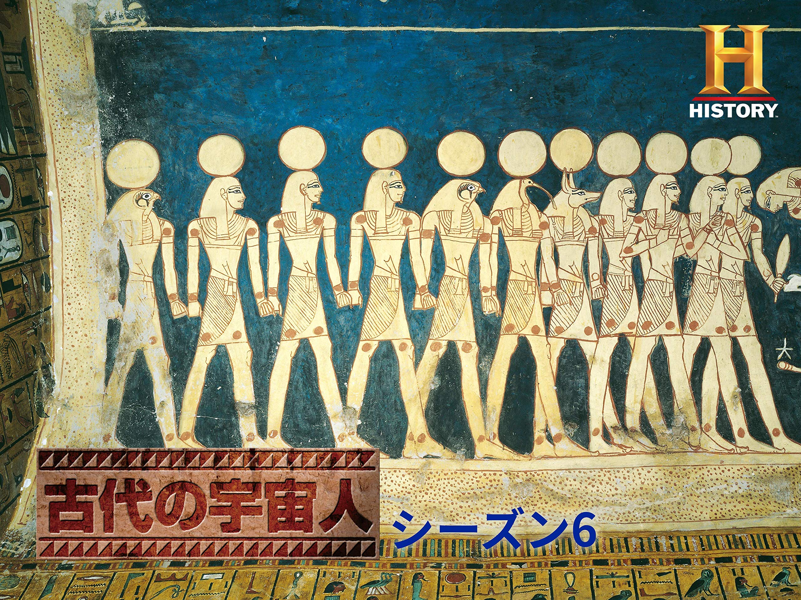 Amazon Co Jp 古代の宇宙人を観る Prime Video Amazon Co Jp 古代の宇宙人を観る Prime Video