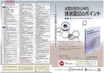 元登記官からみた 抹消登記のポイント | 青木 登 |本 | 通販
