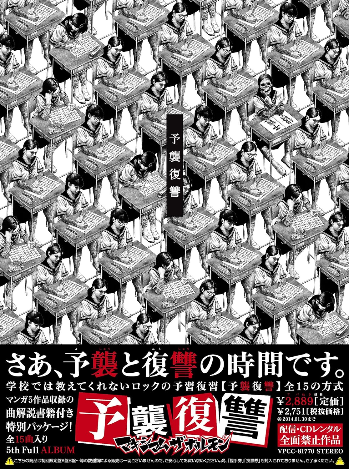 Yoshuu Fukushuu
