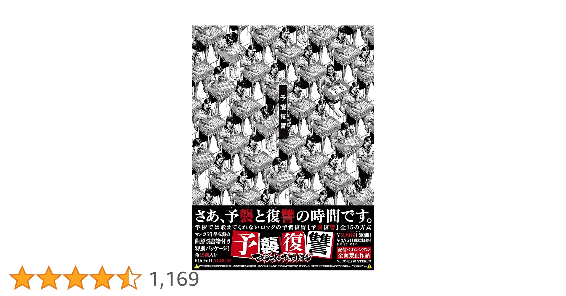 Amazon.co.jp: 予襲復讐 - マキシマム ザ ホルモン: ミュージック
