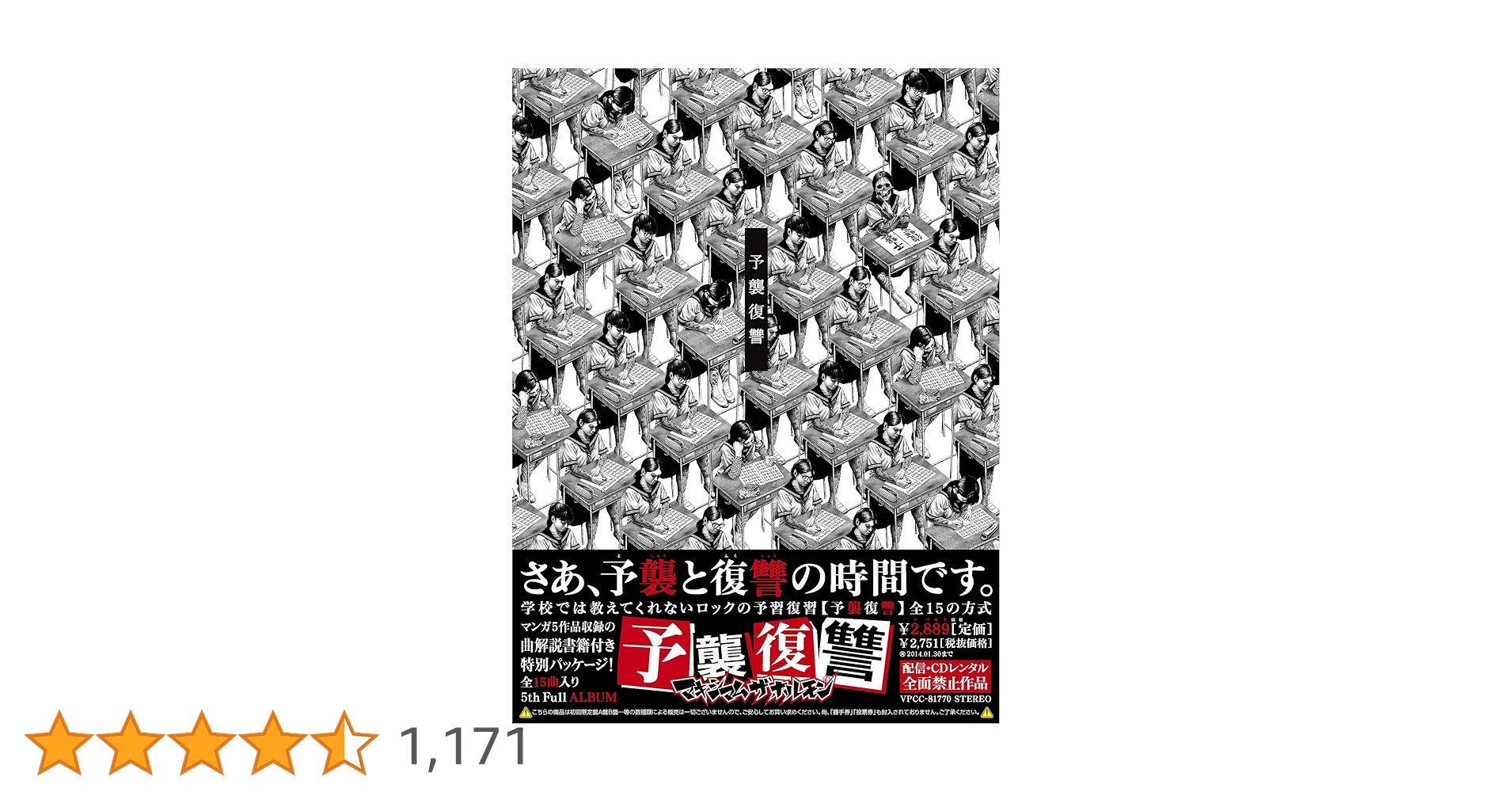 Amazon.co.jp: 予襲復讐 - マキシマム ザ ホルモン: ミュージック