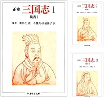 正史 三国志 (全8巻) Kindle版