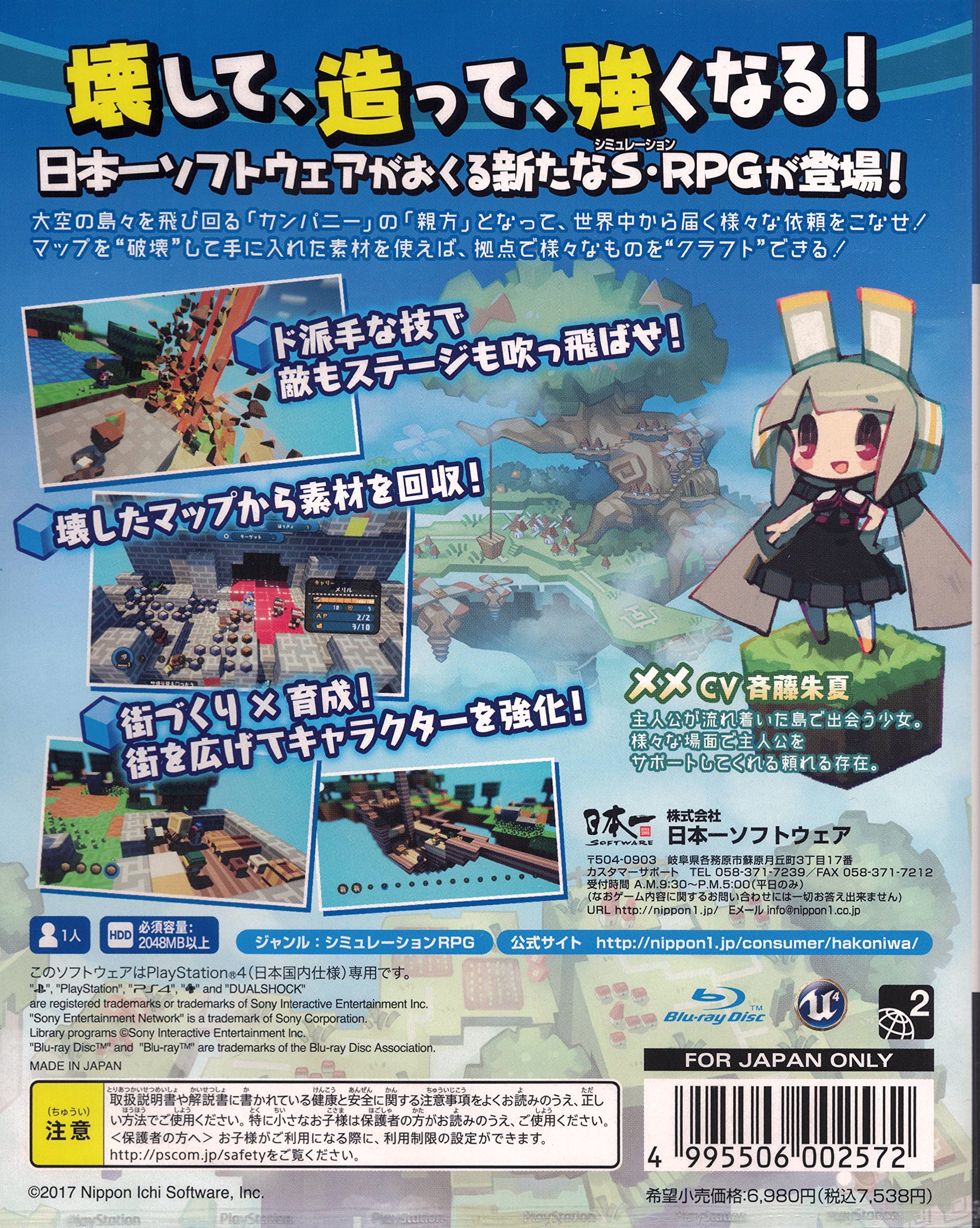 Amazon.co.jp: PS4 ハコニワカンパニワークス 【初回封入特典