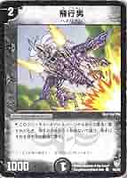 デュエルマスターズ 高波男 41I2cUWC5mL._UX250_SCLZZZZZZZ_.jpg