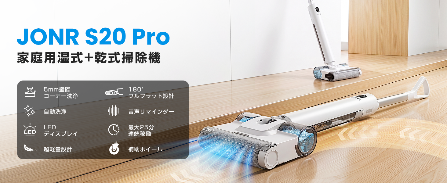 Amazon.co.jp: 水拭き掃除機 JONR S20 Pro【3.2kg驚異の超軽量】吸引