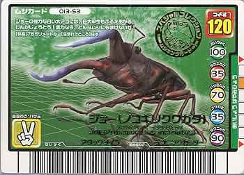 ムシキング　各種コレクション ムシキング 各種コレクション Amazon.co.jp: The Beetle King