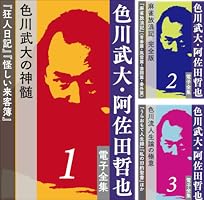 色川武大・阿佐田哲也・井上志摩夫　文庫・新書・単行本　77冊セット　まとめ売り 色川武大・阿佐田哲也・井上志摩夫 文庫・新書・単行本 77冊セット