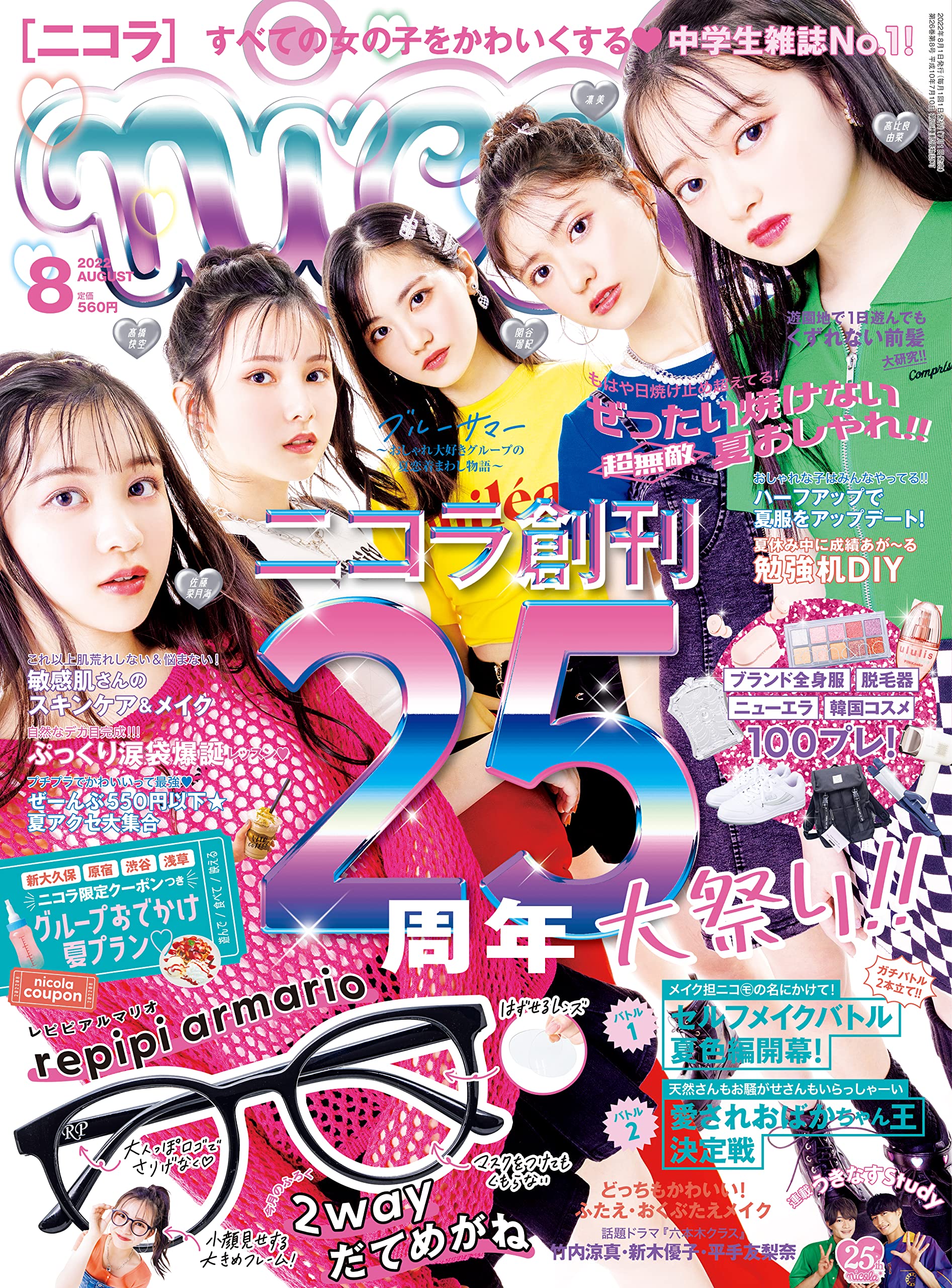 Nicola ニコラ 22年 08 月号 雑誌 本 通販 Amazon