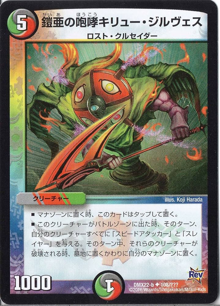 Amazon | デュエルマスターズ DMX22-b-108-UC 《鎧亜の咆哮キリュー