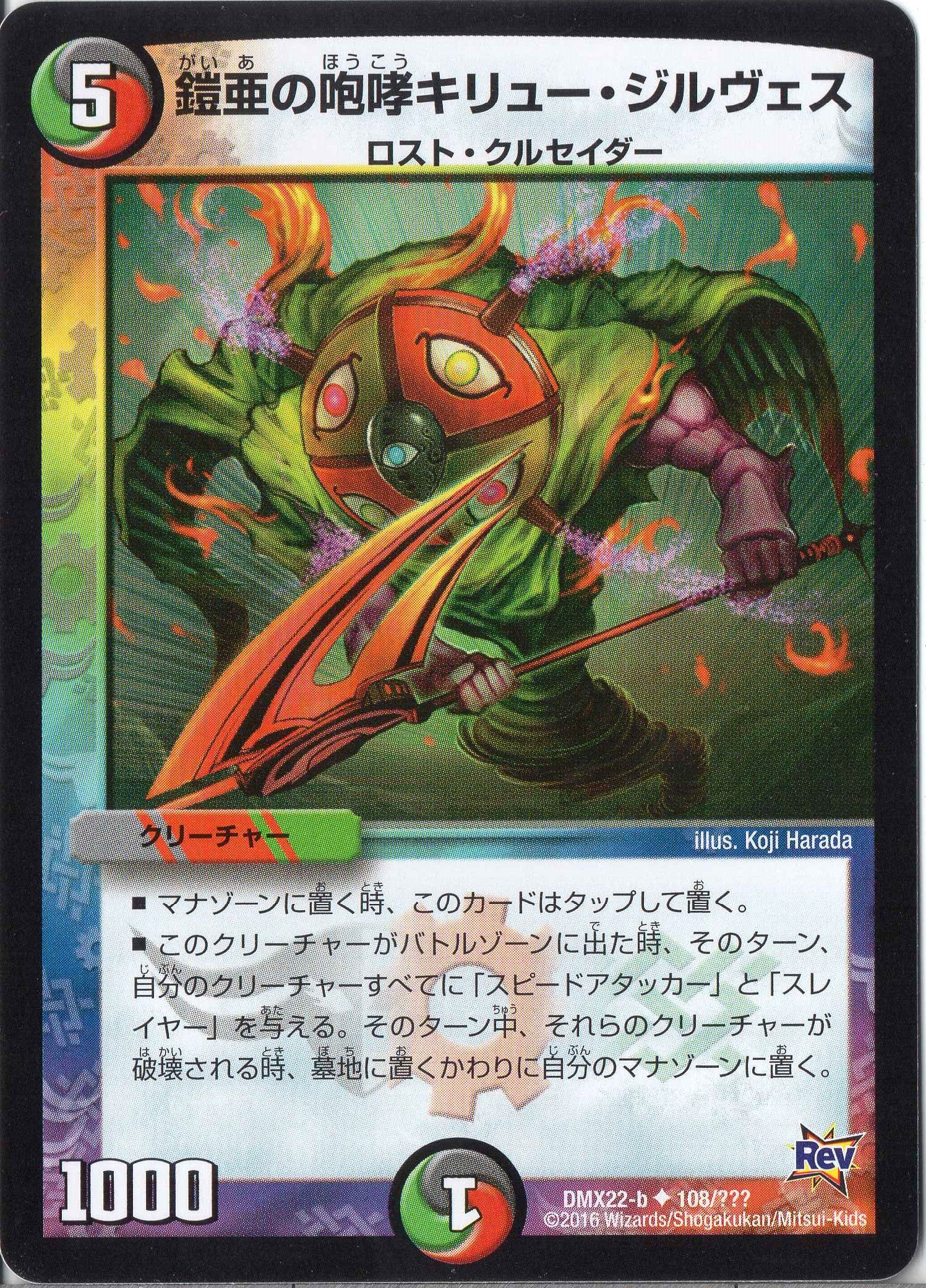 Amazon | デュエルマスターズ DMX22-b-108-UC 《鎧亜の咆哮キリュー