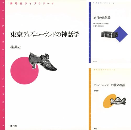 青弓社ライブラリー