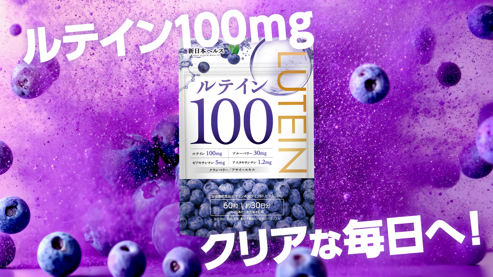 Amazon | 高濃度ルテイン100mg フリー体 ブルーベリー30mg