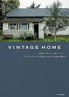 VINTAGE HOME ビンテージハウスで楽しむスタイルのある暮らし