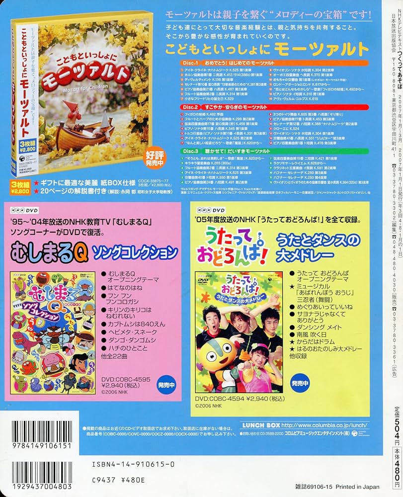 NHKテレビテキスト NHKテレビテキストつくってあそぼ 2007 1月~3月 (NHKシリーズ