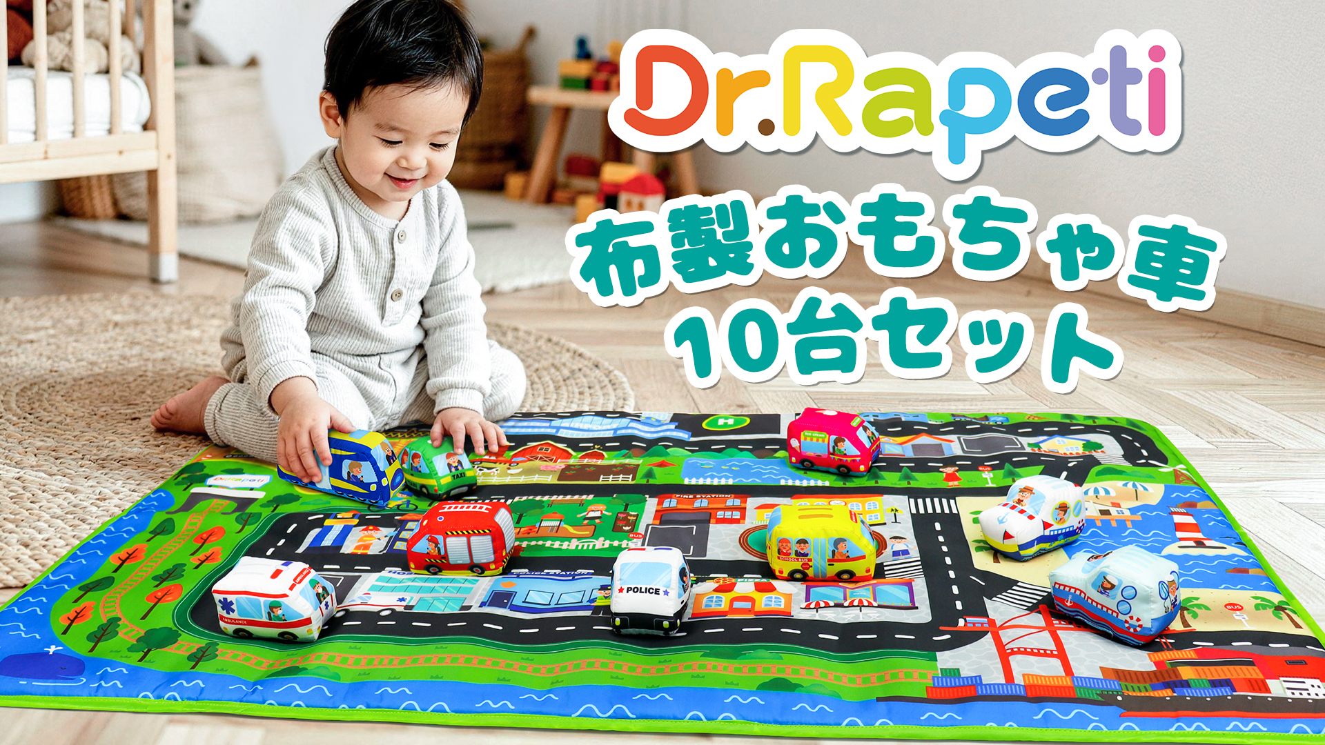 Amazon | Dr.Rapeti 車おもちゃセット ミニ車セット 10台布車くるま