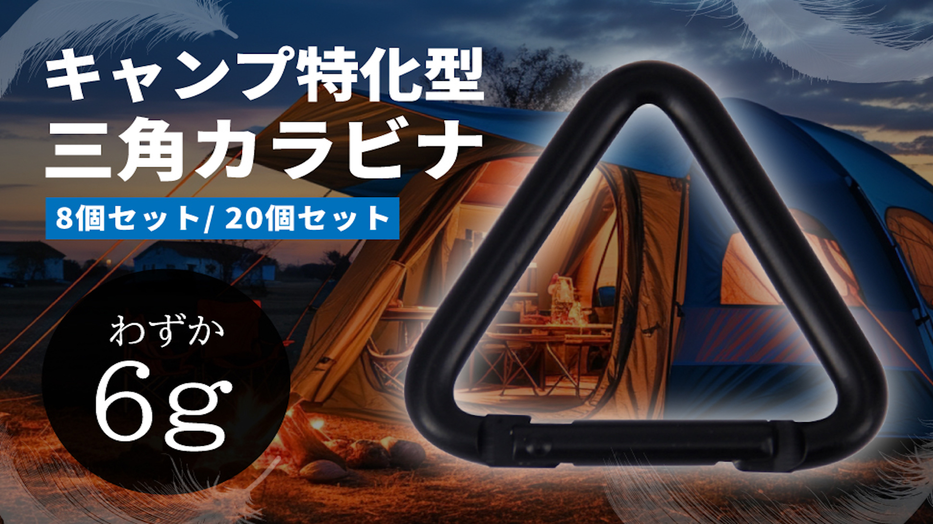 Amazon | shymie カラビナ 小型 三角カラビナ タープ テント キャンプ