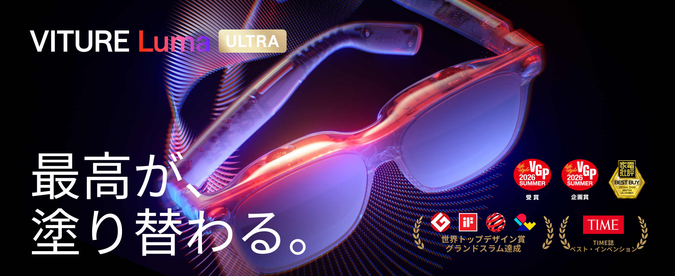 Amazon | VITURE Luma Ultra AR/XRグラス【VGP 2026 SUMMER・企画賞