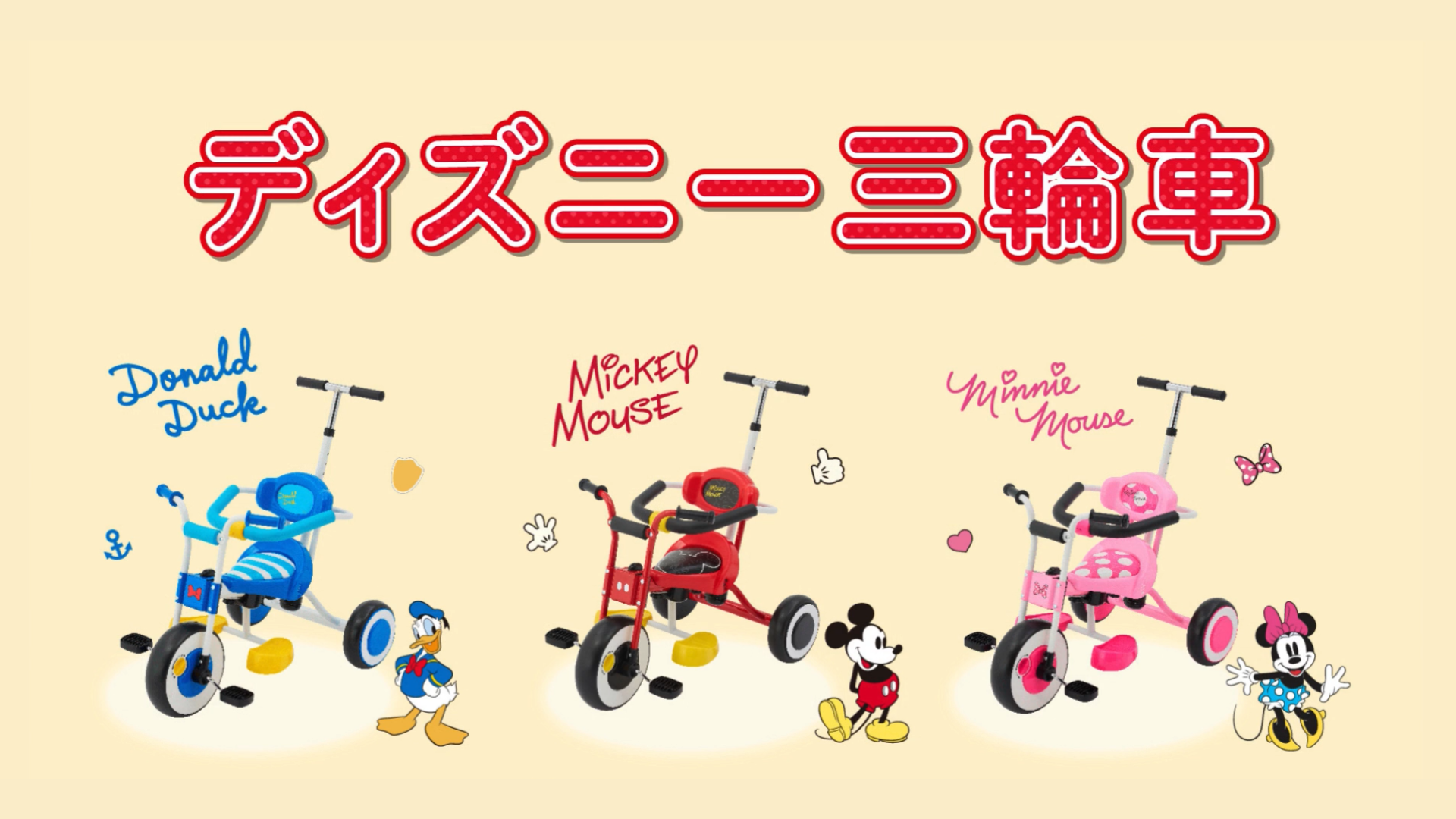 ディズニーミニーマウス三輪車　　折りたたみ ディズニーミニーマウス三輪車 折りたたみ Amazon.co.jp: 【公式