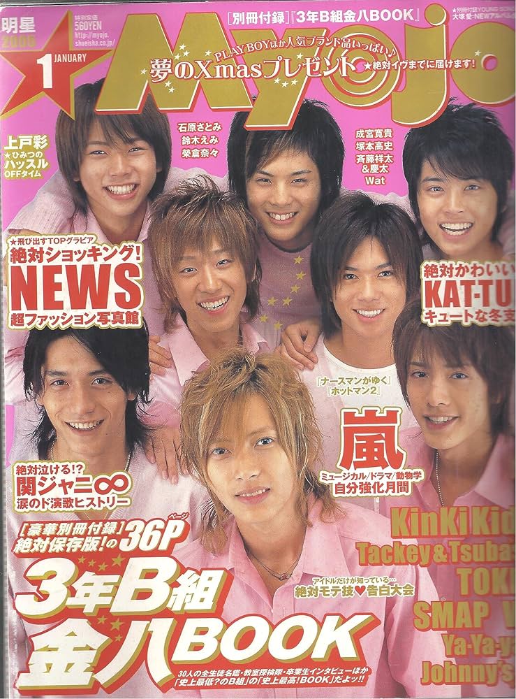 Myojo　明星 明星（Myojo） 2023年3月号 (発売日2023年01月20日) | 雑誌/定期