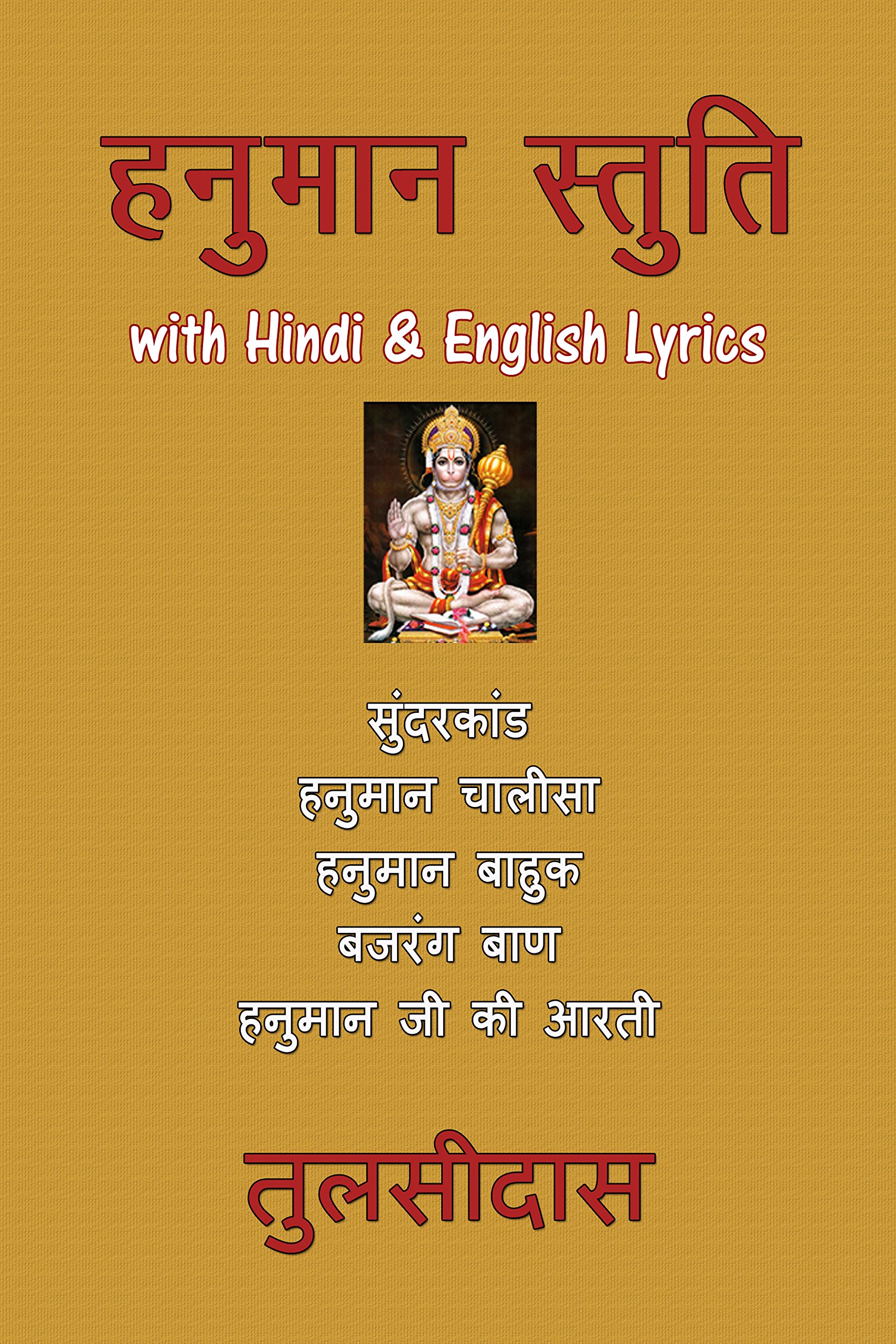 Hanuman Stuti --  Sunderkand - Hanuman Chalisha - Hanuman Bahuk - Bajrang Baan - Hanumaan Aarti: with Hind & English Lyrics (Hindi Edition)
