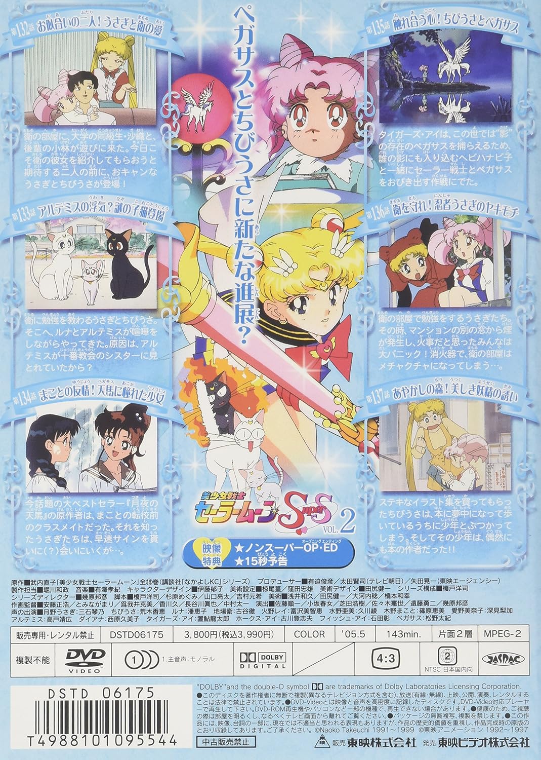 美しい 中古 アニメdvd 美少女戦士セーラームーンsupers Dvd Collection Vol 2 輝く高品質な Www Msmits Nl