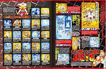 【非売品】キン肉マン 日本大学 中古】(本体A/箱B)『キン肉マン』完璧超人始祖編 リアル