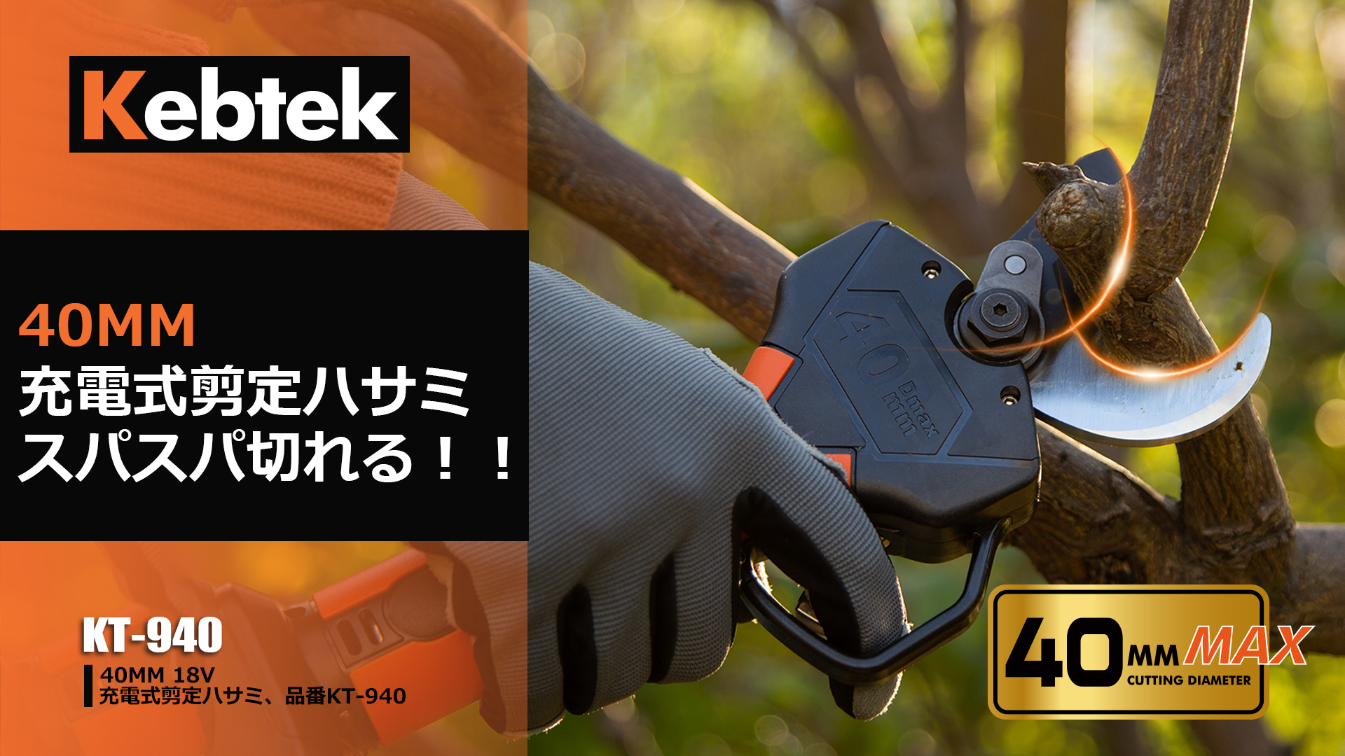 Amazon | 【JA東京剪定工具・トリガー連動機能】Kebtek 充電式剪定鋏