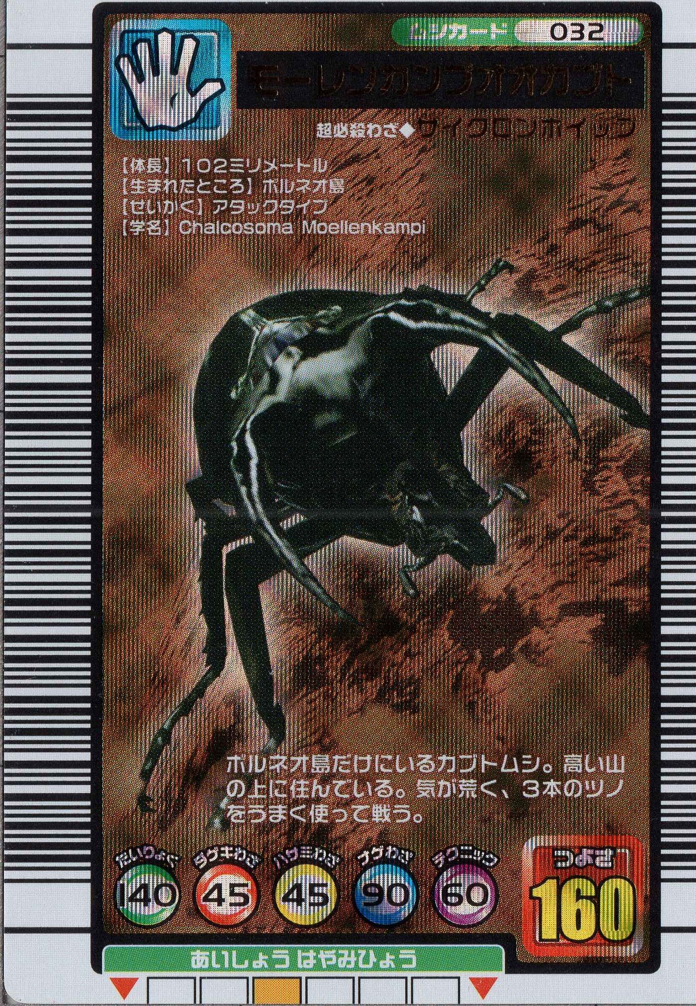 Amazon.co.jp: ムシキング MUSI-032 モーレンカンプオオカブト 【銅