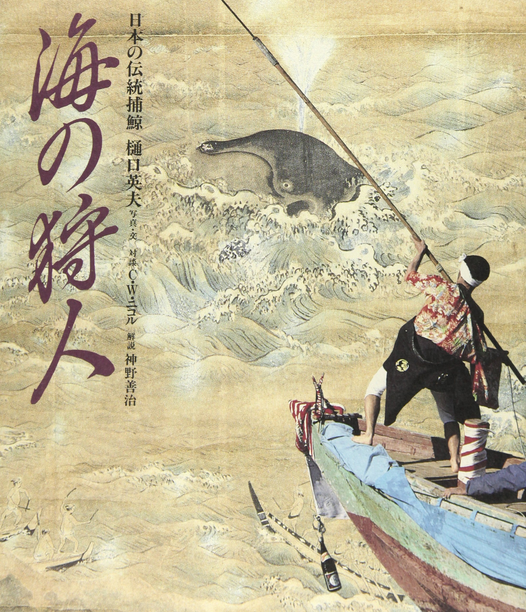 高品質グラビア写真集『日本のにしん漁』 著者　樋口 英夫 Amazon.co.jp: 樋口 英夫: 本、バイオグラフィー、最新アップデート