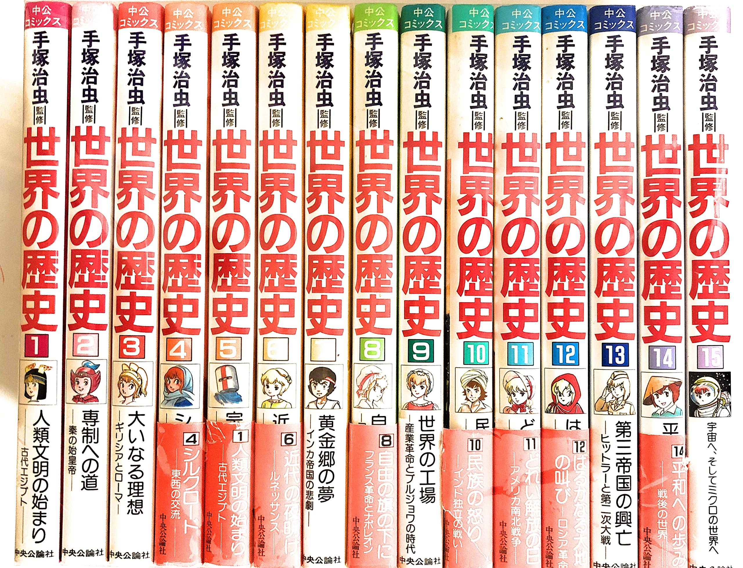 世界の歴史漫画 世界の歴史 1~最新巻(中公コミックス) [マーケットプレイス コミック