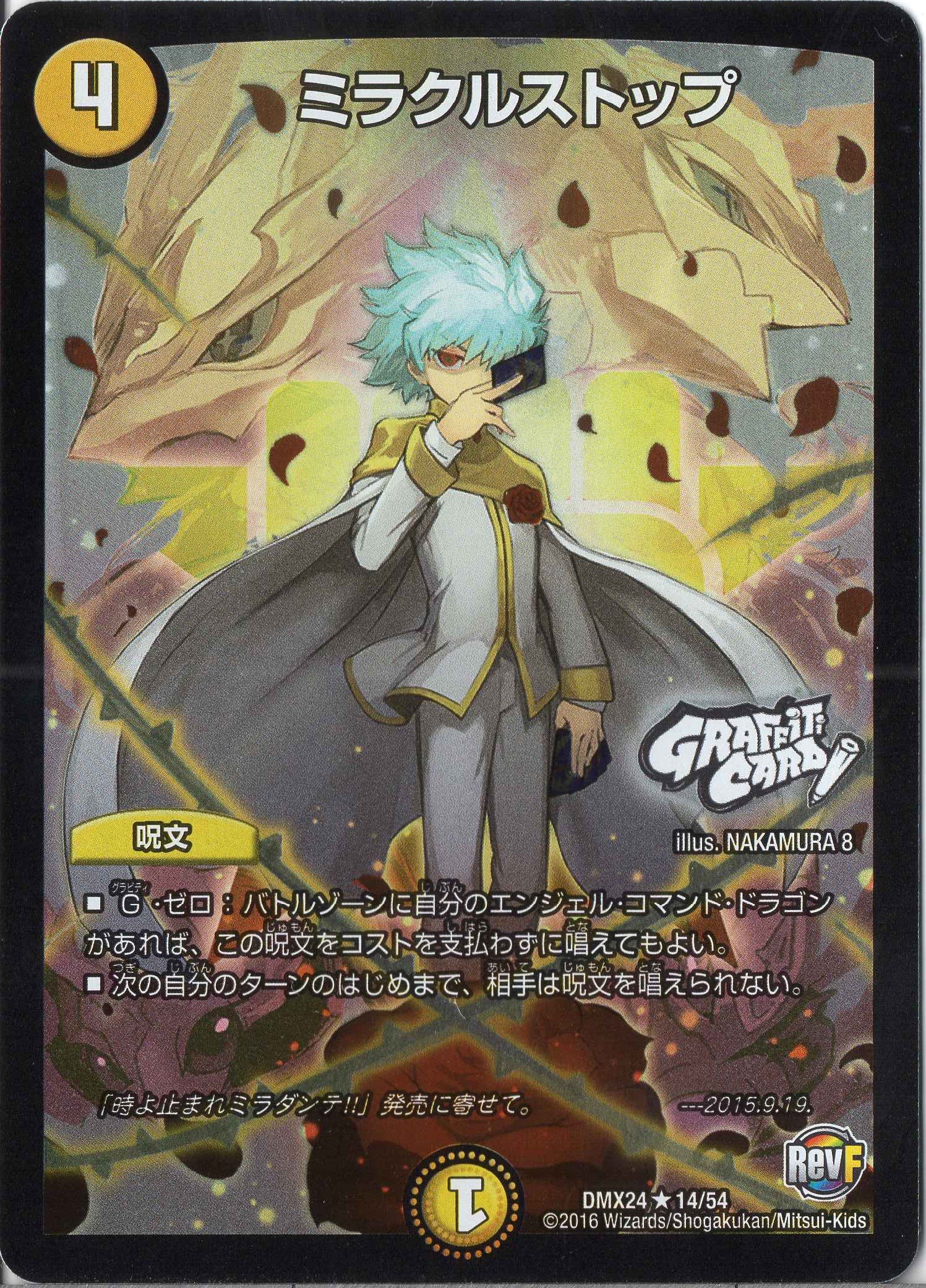 ミラクルストップ プロモーションカード 4枚セット Amazon.co.jp: デュエルマスターズ DMX24-014-R 《ミラクルストップ