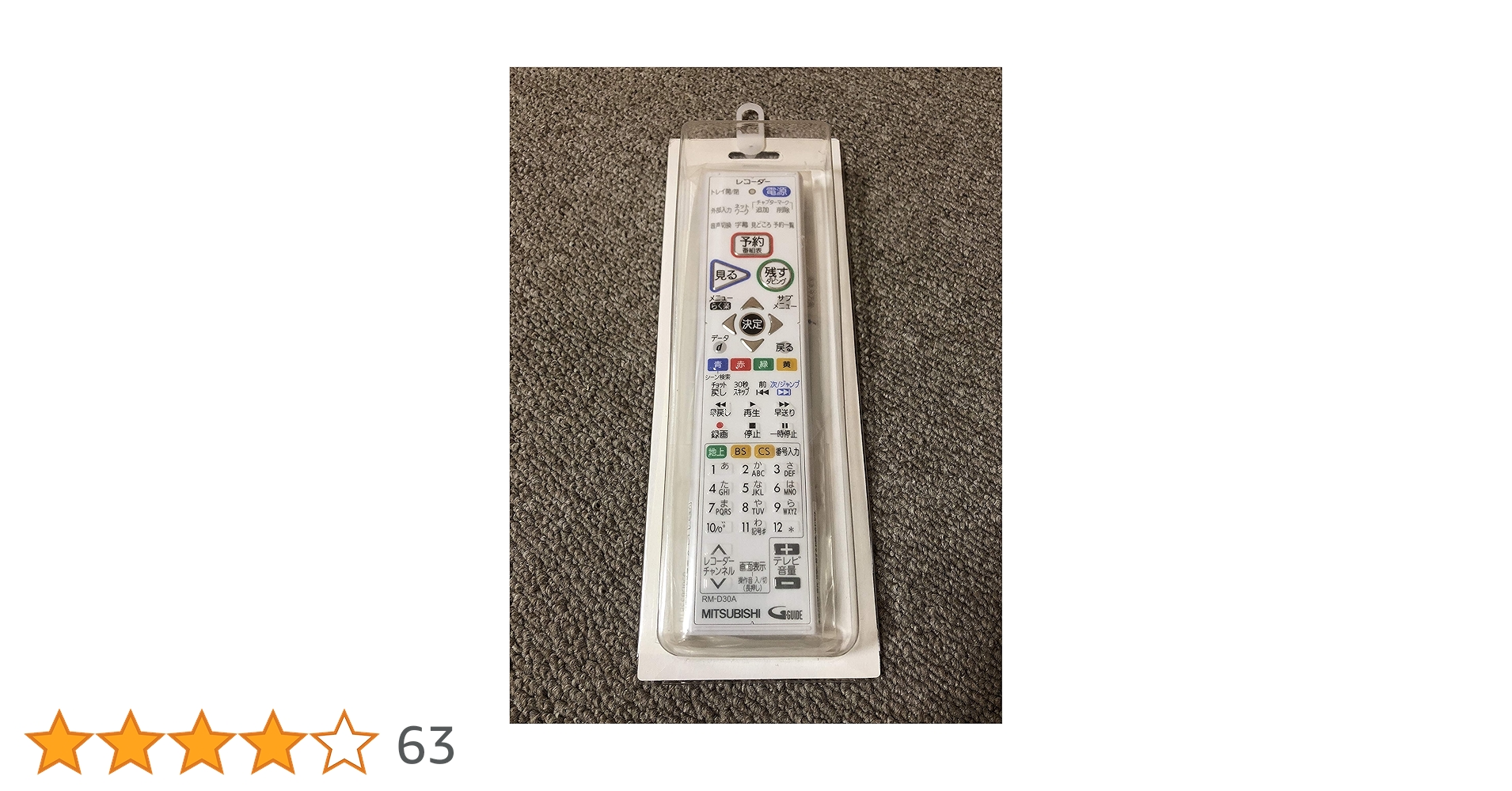 Amazon.co.jp: 三菱純正パーツ BDレコーダー用リモコン RM-D30A（RM