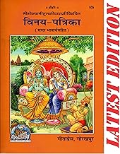 Vinay Patrika (Shri Goswami Tulsidas)(Saral Bhavarth Sahit) (Gita Press, Gorakhpur)