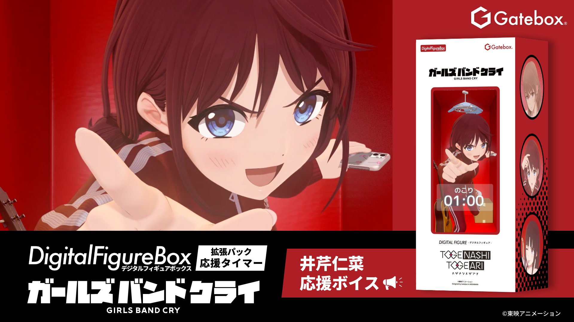 Amazon.co.jp: Gatebox デジタルフィギュア拡張パック ガールズバンド