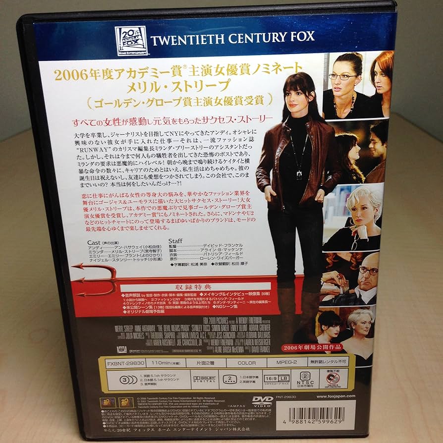 Amazon.co.jp: プラダを着た悪魔 (特別編) (ベストヒット