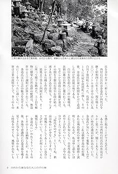 京石工芸石大工の手仕事―西村石灯呂店作品集1995-2006 | 西村 金造