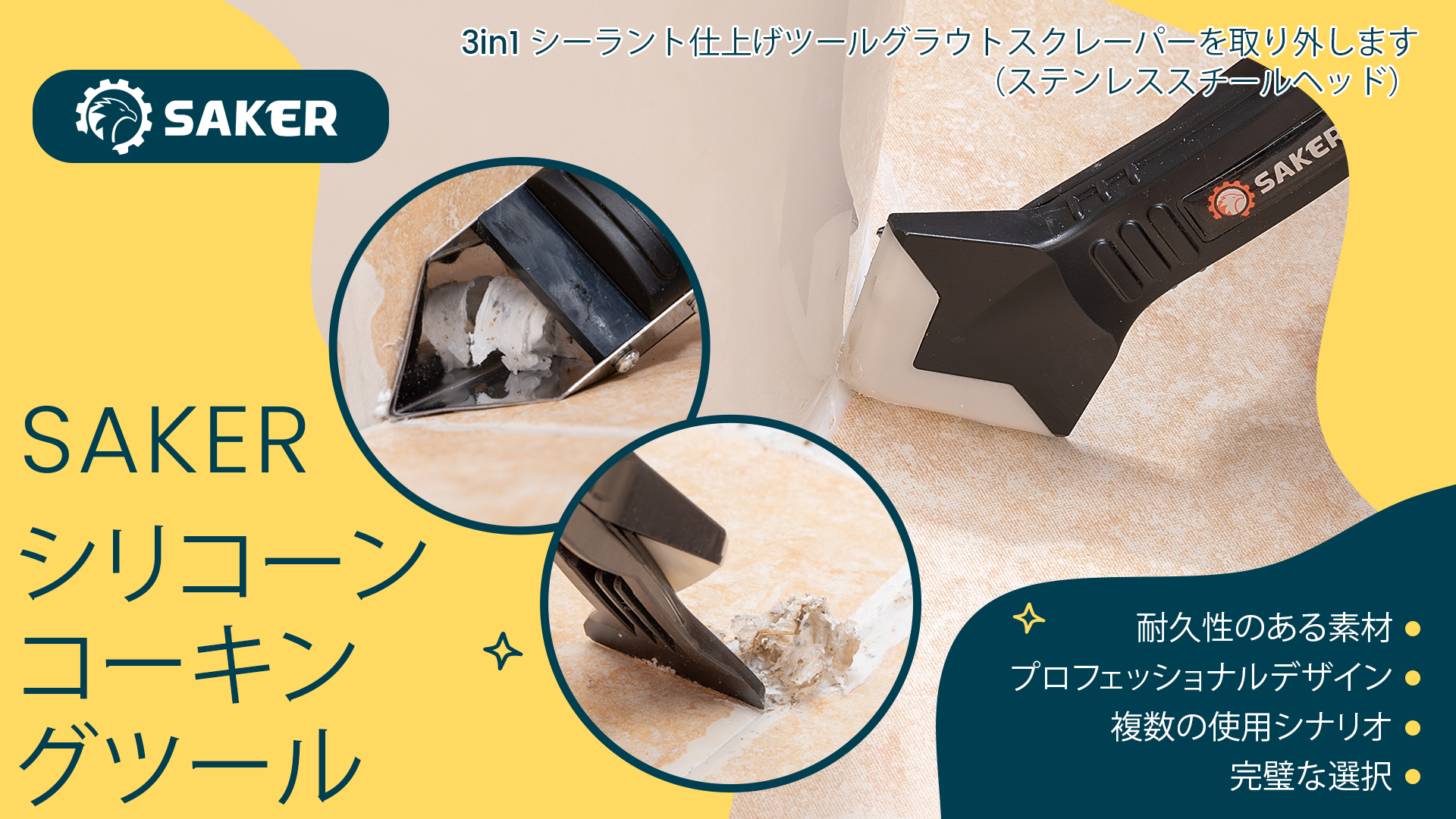 T　804040お引き取りコーキング Amazon | Saker コーキングスクレーパー 3イン1 シーラント 仕上げ