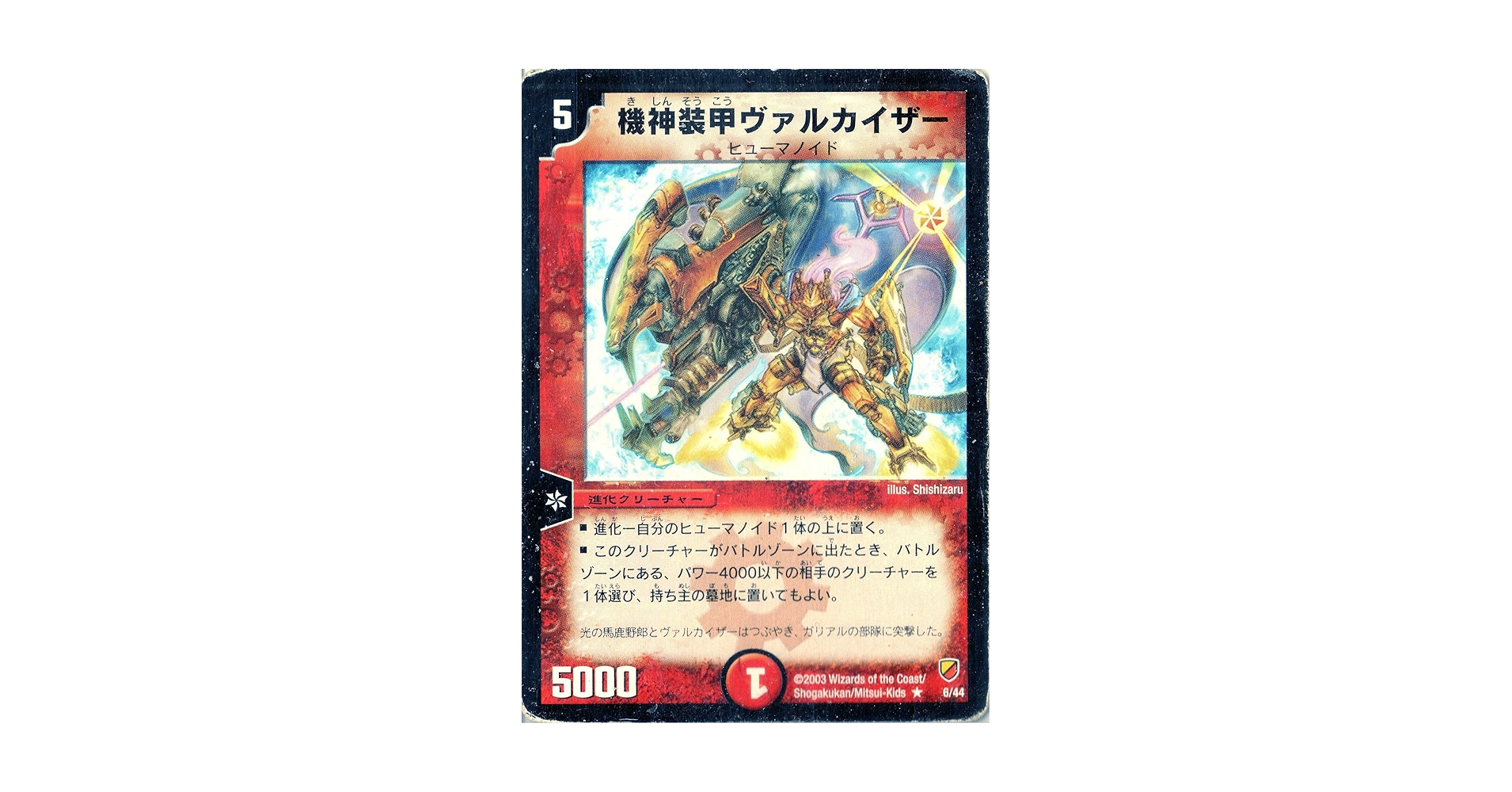 デュエルマスターズ 超竜ザジャッツ & 機神装甲ヴァルホーク 作者サイン入り 41t-CvTP1LL._AC_SY200_QL15_.jpg