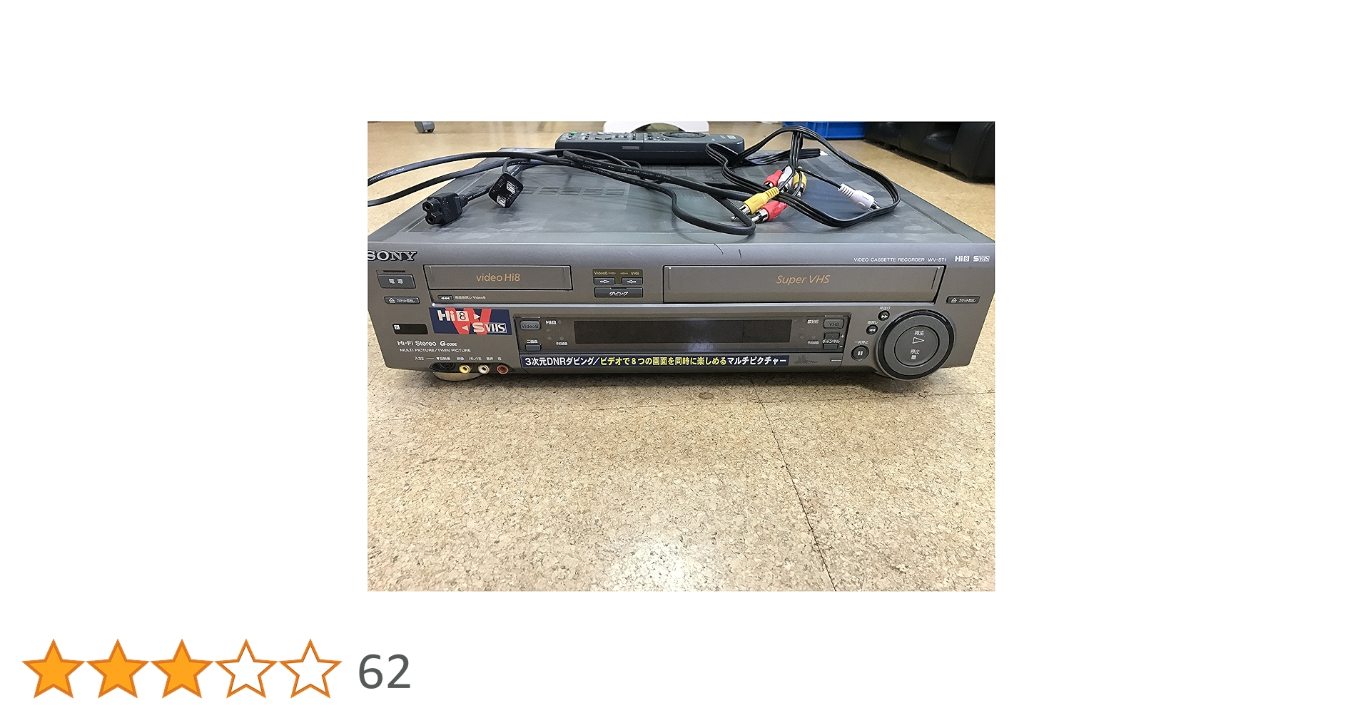 Amazon | SONY WV-ST1 S-VHSハイファイ／ステレオハイエイト“ダブル