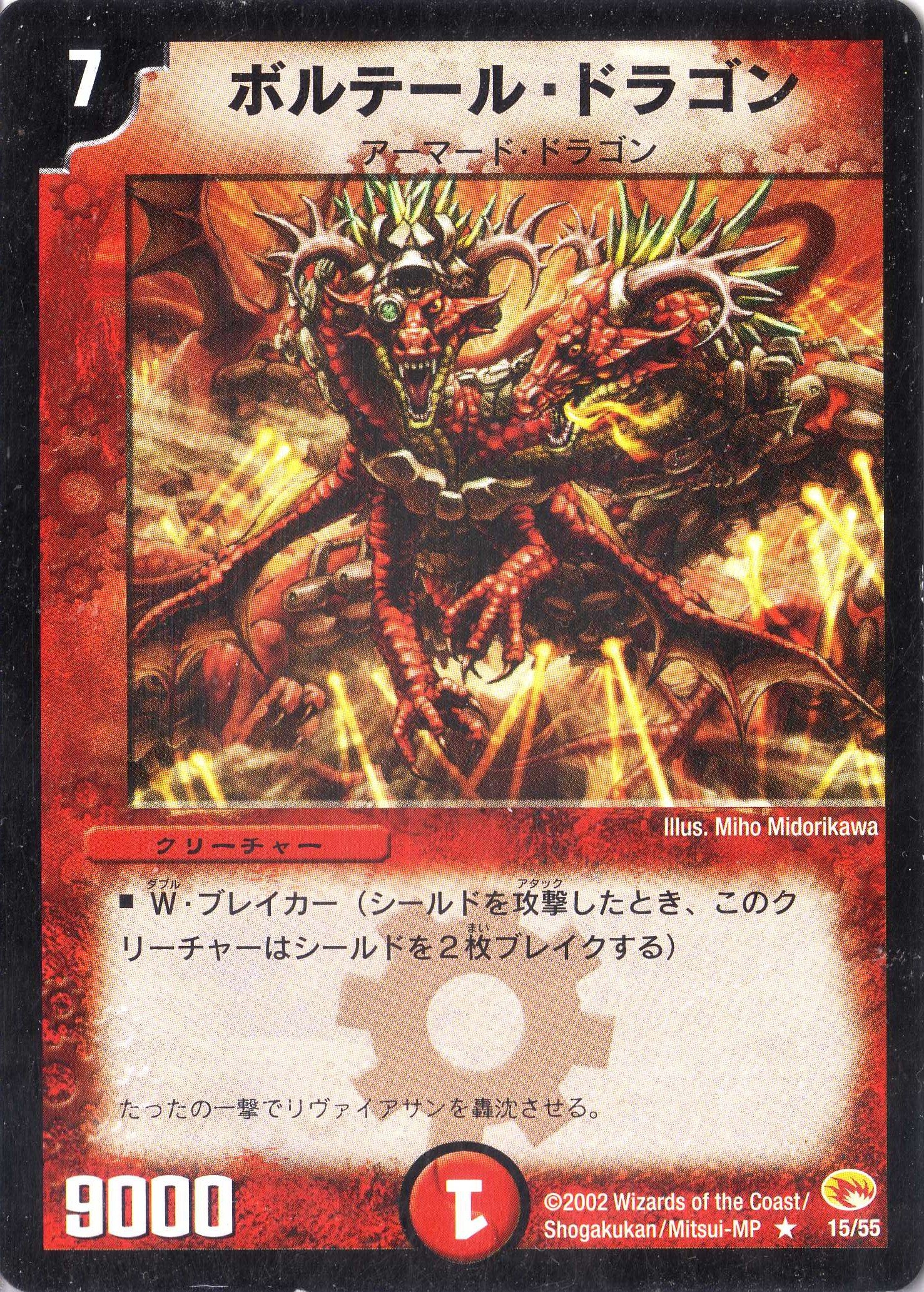 Amazon.co.jp: デュエルマスターズ 《ボルテール・ドラゴン》 DM03-015