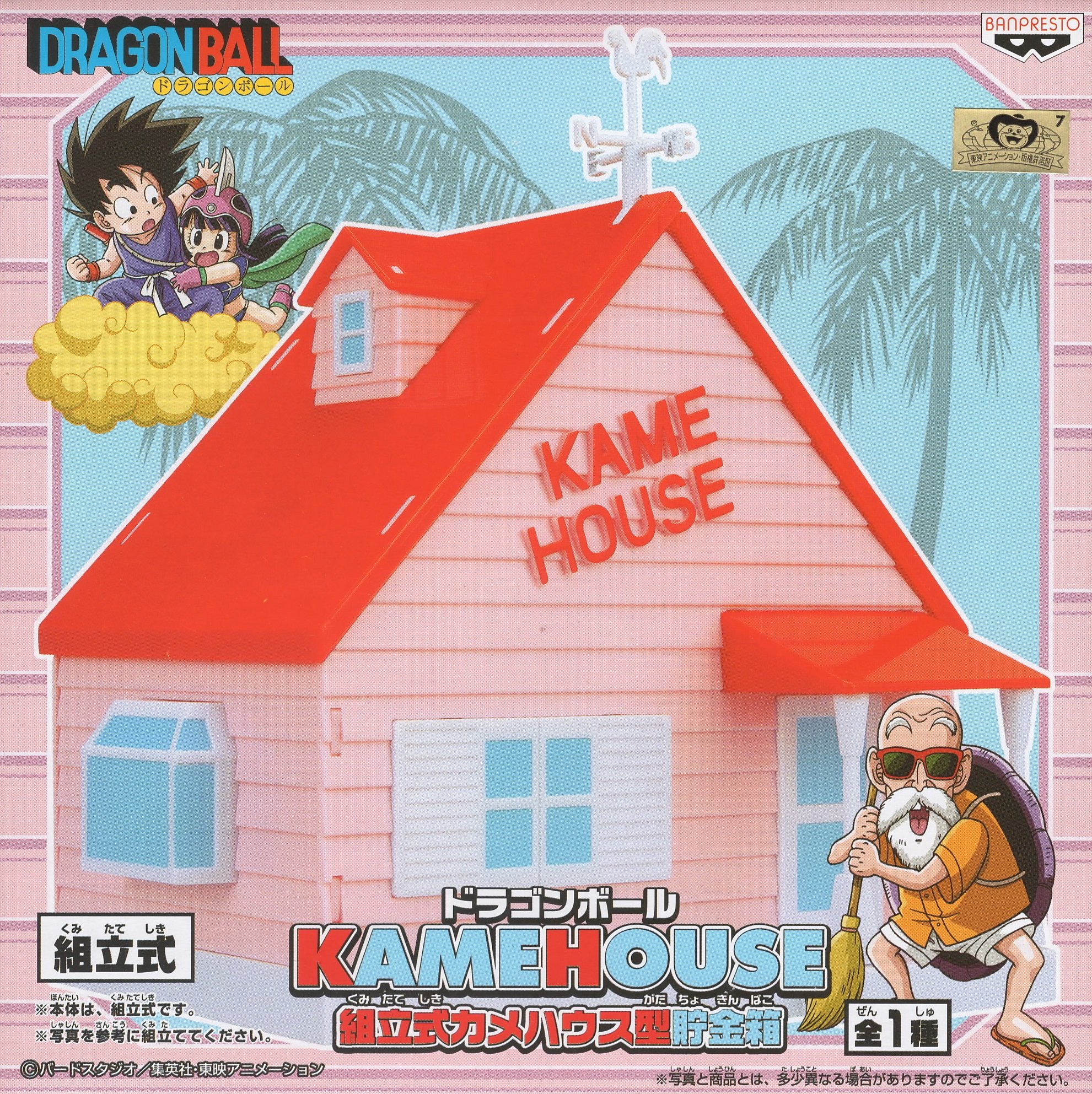 ドラゴンボール KAMEHOUSE 組立式 カメハウス 型貯金箱 風見鶏あり ドラゴンボールKAMEHOUSE組立式カメハウス型貯金箱