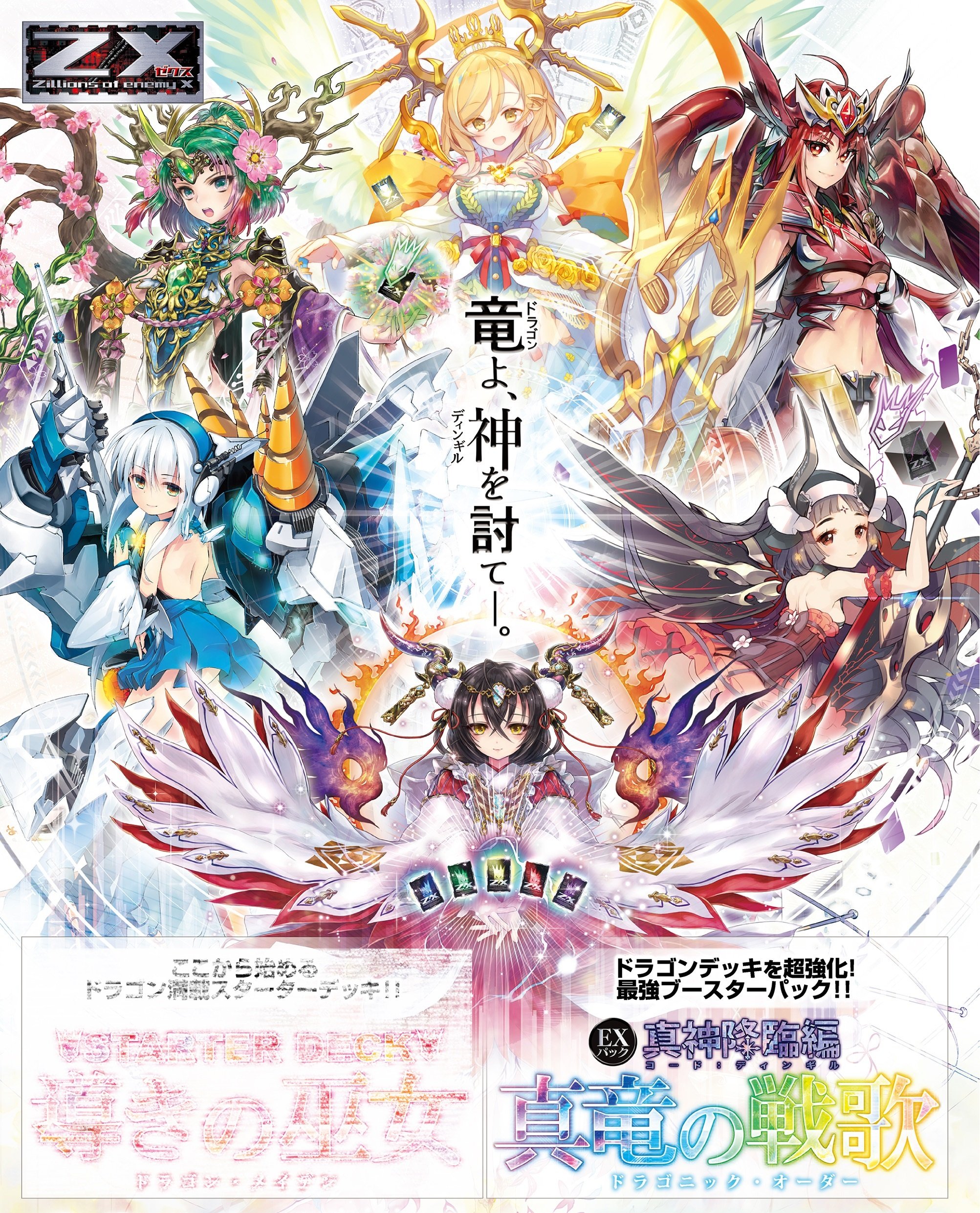 りゅう ７点フィギュア Z/X -Zillions of enemy X- 「各務原あづみ」 | フィギュア| 株式会社