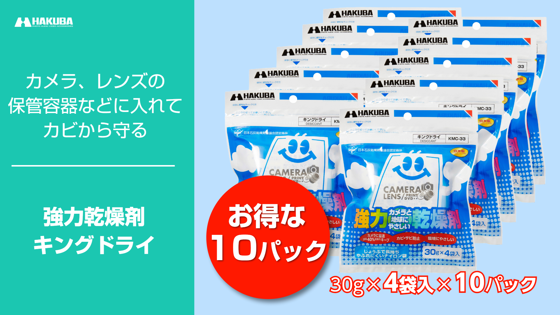 Amazon | ハクバ HAKUBA 防湿剤 キングドライ 10パック(4個入りX10