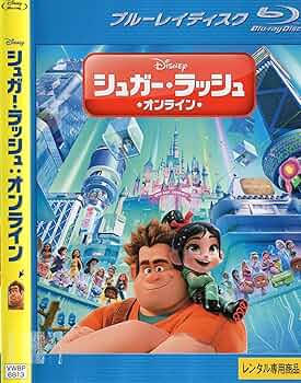 シュガーラッシュDVD Amazon.co.jp: シュガー・ラッシュ [DVD] : ディズニー, リッチ