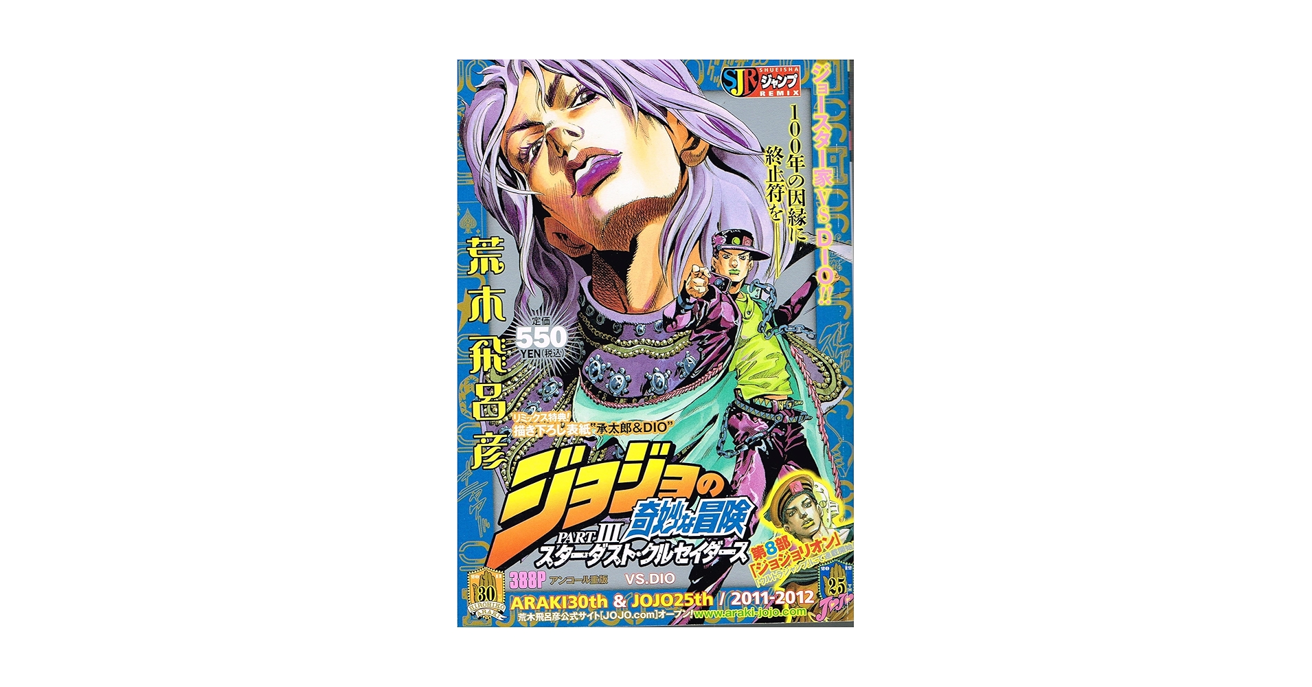 Amazon.co.jp: ジョジョの奇妙な冒険P3 スターダスト