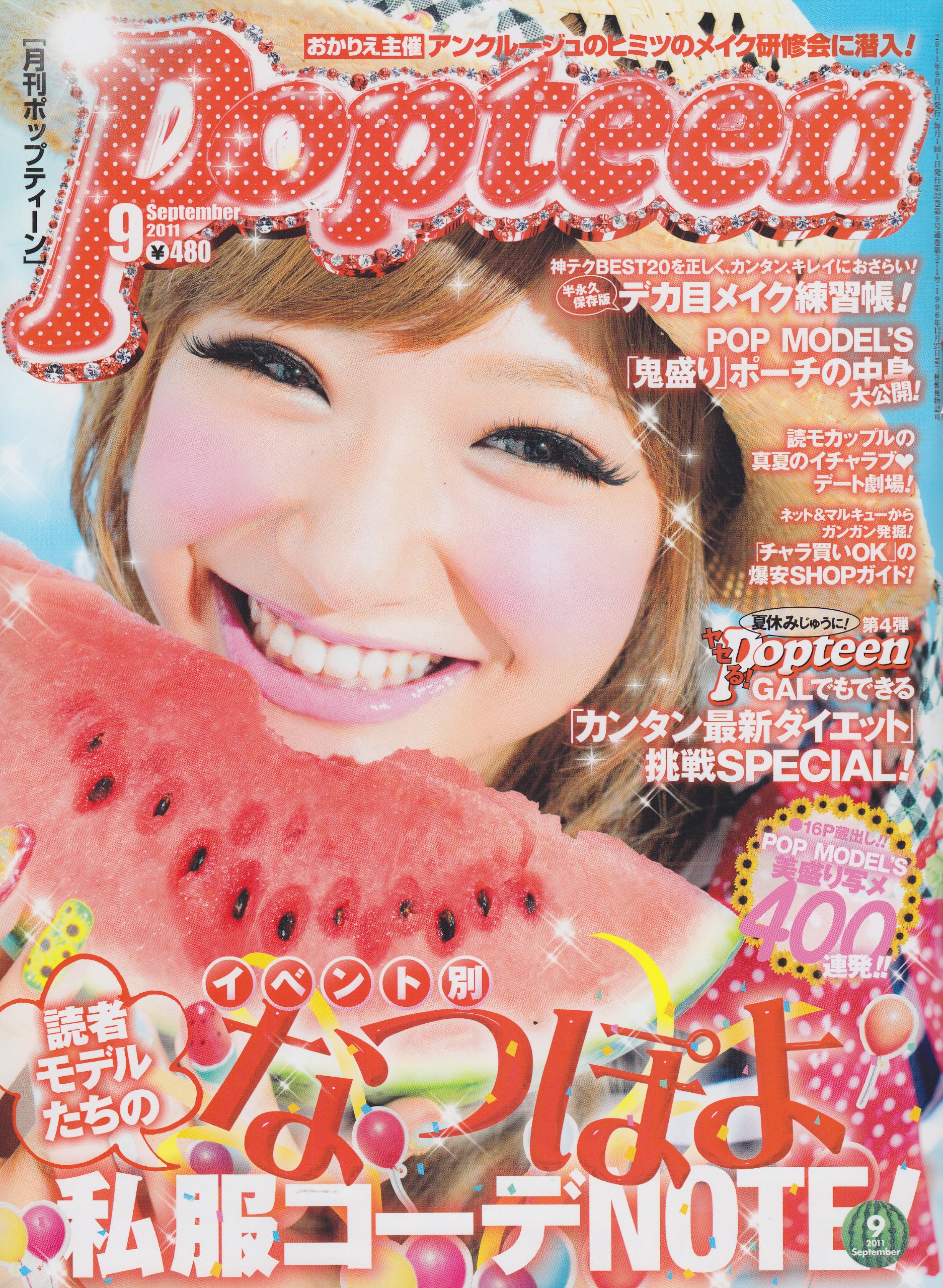 Amazon.co.jp: Popteen (ポップティーン) 2011年 09月号 [雑誌] : 本