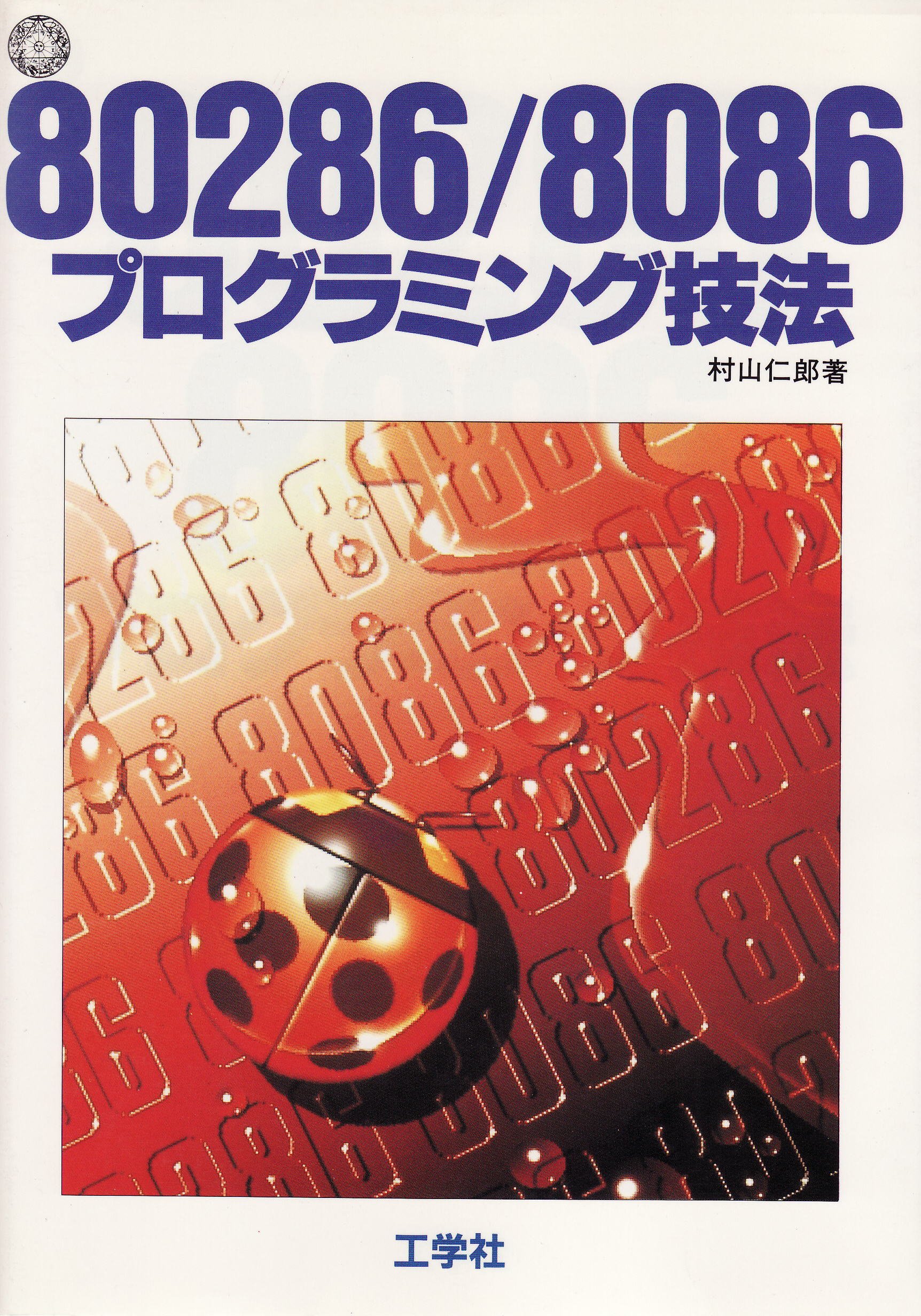 Amazon.co.jp: 村山 仁郎: 本、バイオグラフィー、最新アップデート
