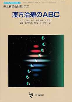 【中古】 うつ状態の漢方治療 一般外来診療のための/医歯薬出版/松橋俊夫 中古】 うつ状態の漢方治療 一般外来診療のための/医歯薬出版/
